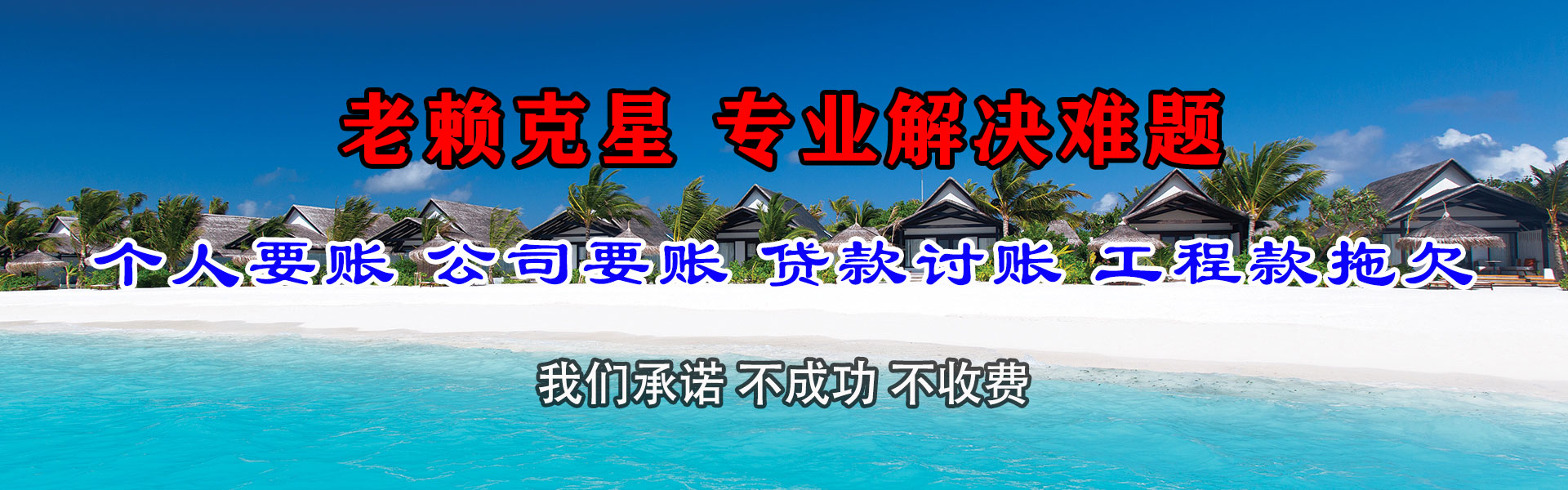 牟平讨债公司